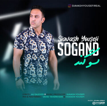 دانلود آهنگ جدید سیاوش یوسفی سوگند